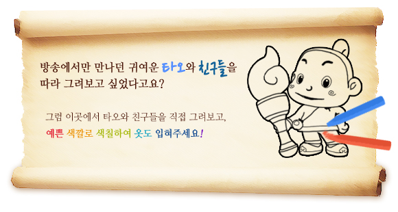 ��ۿ��� ������ �Ϳ��� Ÿ���� ģ������ ���� �׷����� �;��ٰ���? �׷� �̰����� Ÿ���� ģ������ ���� �׷����� ���� ����� ��ĥ�Ͽ� �ʵ� �����ּ���!