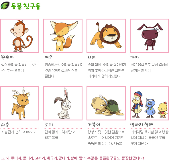 ĳ���� �Ұ�