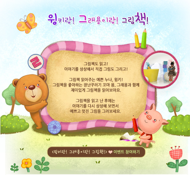 ��Ű��! �׷����̶�! �׸�å!