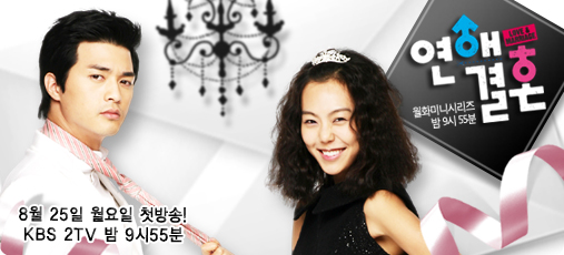 [KBS 2008]A Love Marriage 연애결혼: Kim Min Hee - Giới thiệu phim truyền hình Hàn Quốc - Korean Drama - ,