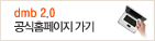 dmb 2.0 ����Ȩ������ ����