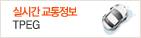 �ǽð� �������� TPEG