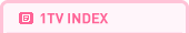 1tv ����ǥ