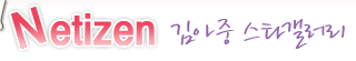 Netizen ����� ��Ÿ������  