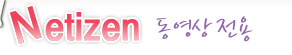 Netizen ���������� 