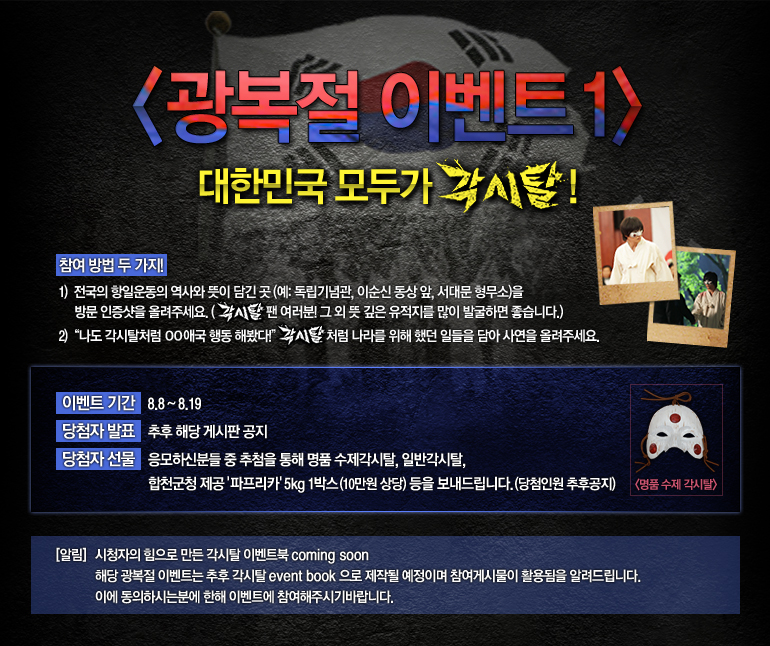 각시탈이벤트 이미지