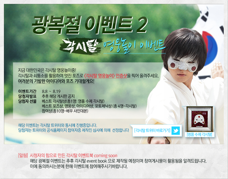 각시탈이벤트 이미지