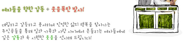 ���ڵ��� ���� ���� + ������ź �߻�! �븳�ϰ� �����ϰ� �뼭�ϸ� ������ ���� �ູ�� ã�ư��� ���ΰ����� ���� �ϰ� ������ ��� ���̿��� ��鸮�� ���ڵ鿡�� ���� ������ �� �ÿ��� ������ �������ְ��� �Ѵ�!