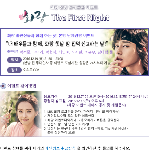 ȶû º»¹æ ´Üü°ü¶÷ À̺¥Æ® The First Night ȶû Ã⿬Áøµé°ú ÇÔ²² Çϴ ù! º»¹æ ´Üü°ü¶÷ À̺¥Æ® '³» ¹è¿ìµé°ú ÇÔ²², ȶû ù³¯ ¹ã ÀÔ´ö ½Å°íÇÏ´Â ³¯!' Ã⿬¹è¿ì:¹Ú¼ÁØ, °í¾Æ¶ó, ¹ÚÇü½Ä, ÃÖ¹ÎÈ£, µµÁöÇÑ, Á¶À±¿ì µî ÀϽÃ: 2016.12.19.(¿ù) 21:30 ? 23:00 Àå¼Ò: ¿©Àǵµ CGV À̺¥Æ® Âü¿©¹æ¹ý: ÀÀ¸ð±â°£: 2016.12.07. 10½Ã ~ 2016.12.13. 24½Ã ¸¶°¨ ´ç÷ÀÚ ¹ßÇ¥ÀÏ: 2016.12.15.(¸ñ) ¿ÀÈÄ 6½Ã (ÇØ´ç À̺¥Æ® ÆäÀÌÁö °øÁö ¹× °³º°¹®ÀÚ) 1. KBS ȸ¿ø ·Î±×ÀÎÀ» ÇÑ´Ù.(¾ÆÀ̵ð 1ÀÎ/1ȸ Âü¿©°¡´É)2. ÇØ´ç À̺¥Æ® ÆäÀÌÁö ³» <º»¹æ»ç¼ö ´Üü°ü¶÷ ÀÀ¸ðÇϱâ> ¹öưÀ» Ŭ¸¯ÇÑ´Ù.3. ´ç÷ÀÚ ¹ßÇ¥ÀÏ ´ç÷ ±â´Ù¸®±â4. ´ç÷Àڴ ģ±¸³ª °¡Á· 1Àΰú ÇÔ²² <ȶû, The First Night> ²ÜÀë ÀåÀüÇÏ·¯ °í°í! À̺¥Æ® Âü¿©¸¦ À§ÇØ ¾Æ·¡ÀÇ °³ÀÎÁ¤º¸ Ãë±Þ¹æÄ§ À» È®ÀÎÇϽŠÈÄ µ¿ÀǸ¦ ÇØÁÖ¼¼¿ä.