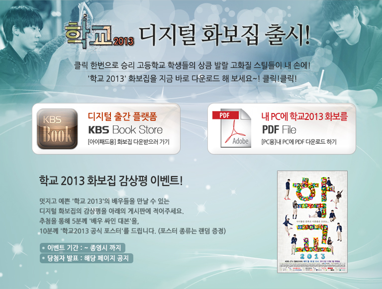 �б� 2013 ������ ȭ���� ���! �б� 2013 ȭ���� ������ �̺�Ʈ! ������ ���� '�б� 2013'�� ������ ���� �� �ִ�
������ ȭ������ �������� �Ʒ��� �Խ��ǿ� �����ּ���.

��÷�� ���� 5�в� '��� ���� �뺻'��,
10�в� '�б�2013 ���� ������'�� �帳�ϴ�. (������ ������ ���� ����)

�̺�Ʈ �Ⱓ : ~ ������ ����
��÷�� ��ǥ : �ش� ������ ����

