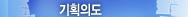 ��ȹ�ǵ�