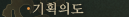��ȹ�ǵ�