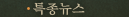 Ư������