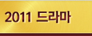 2011 ���