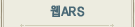 ��ARS