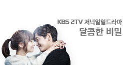 2TV Àú³áÀÏÀϵå¶ó¸¶ ´ÞÄÞÇÑ ºñ¹Ð