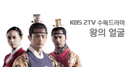 KBS 2TV ¼ö¸ñµå¶ó¸¶ ¿ÕÀÇ ¾ó±¼
