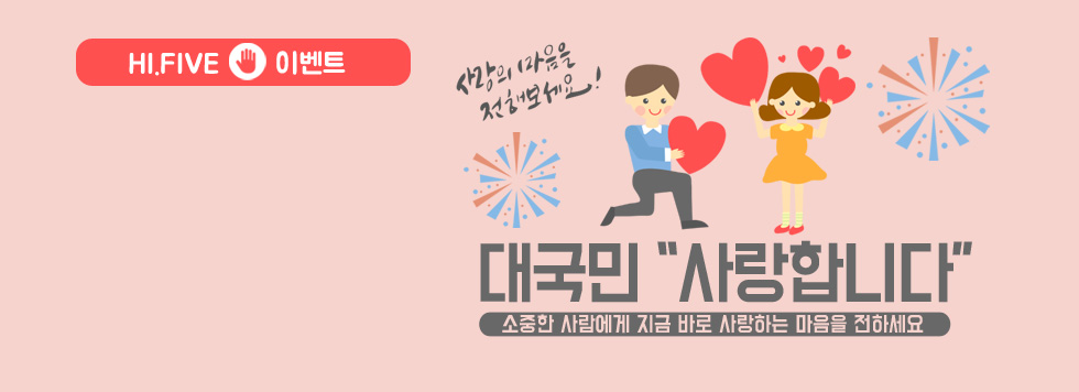 HI.FIVE<br>�뱹�� ����մϴ�