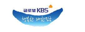 �۷ι� KBS �ູ�� ���ѹα�