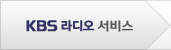KBS ���� ����