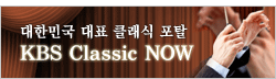 KBS Classic NOW