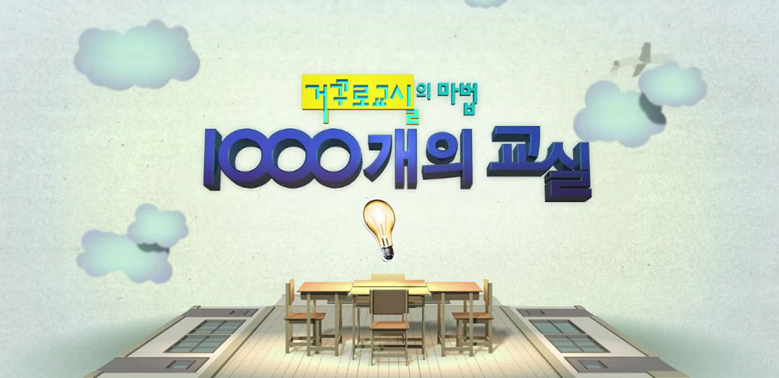 °Å²Ù·Î±³½ÇÀÇ ¸¶¹ý 1000°³ÀÇ ±³½Ç