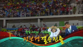 유도여제 정보경선수 결승진출 이미지