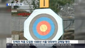 대한민국 신궁의 계보  이미지