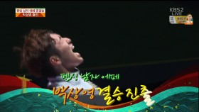 박상영, 짜릿한 결승 진출! 이미지