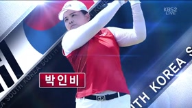 단독 선두 박인비 하이라이트 영상 이미지