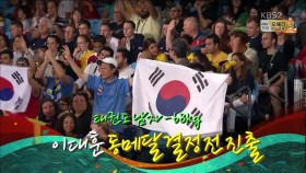 이대훈 동메달 결정전 진출 이미지