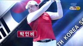 단독선두 박인비 하이라이트 이미지
