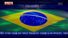 아이들과 함께 브라질 국기 게양 이미지