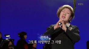 임희숙 - 진정 난 몰랐네