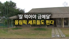 리우현지 올림픽대표팀의 음식은 어떻게? 이미지