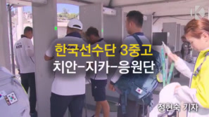 “‘치안-지카-응원단’ 넘어라” 이미지