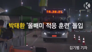 박태환 ＇올빼미 적응 훈련 돌입＇ 이미지