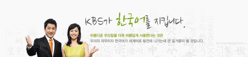 KBS�� �ѱ�� ��ŵ�ϴ�.