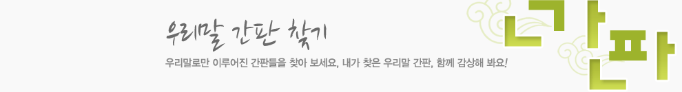 �츮�� ����ã��