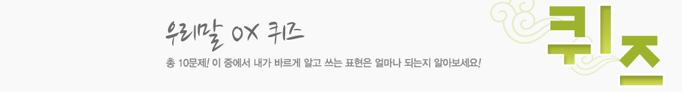 �츮�� OX ����