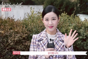 이다인, "'황금빛 내 인생, 행복했다"
