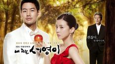 내 딸 서영이 - 30회