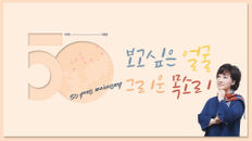 보고 싶은 얼굴 그리운 목소리