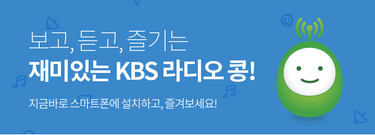 라디오 | 디지털 Kbs