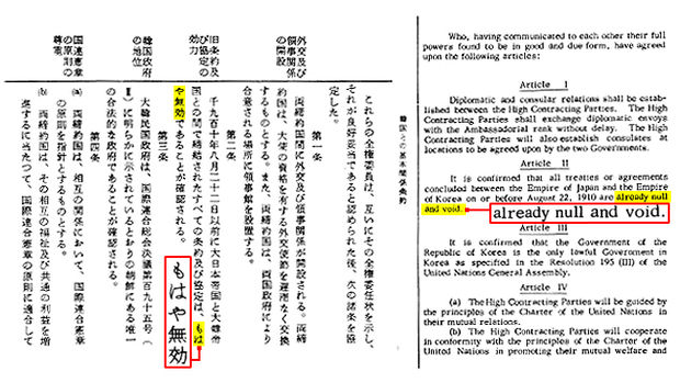 ‘한일기본조약’ 일문 및 영문본 [출처 : 일본 외무성]