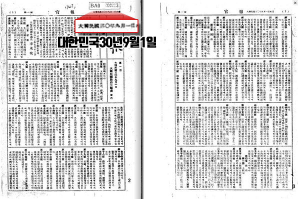 1948년 9월 1일 최초 관보