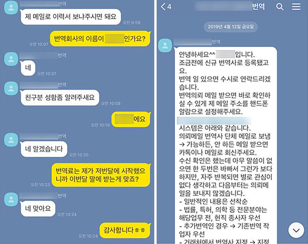 김학생 씨가 유령 번역 업체와 나눈 카카오톡 대화 내용. 번역 일이 끝나고 다음날 말에 번역료를 지급하는 관행은 번역 업계에서는 흔하다.