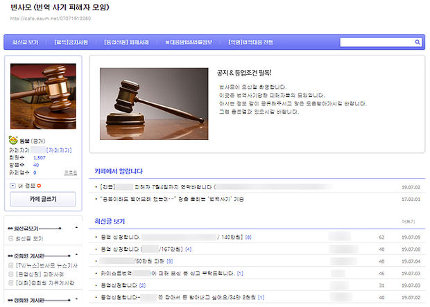번역 사기 피해자들이 자발적으로 만든 인터넷 카페. 카페 회원은 천5백 명이지만, 비슷한 사기를 당한 피해자는 더 많을 것으로 추정된다.