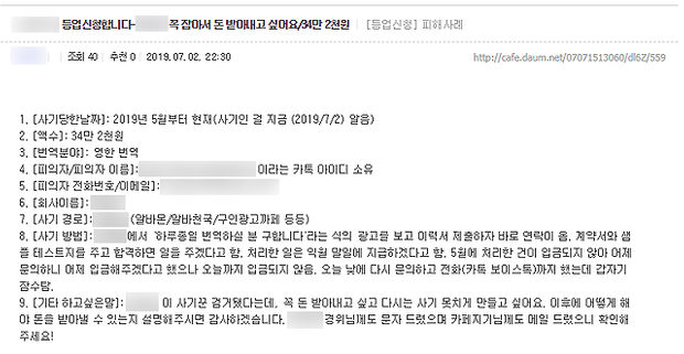 경찰의 연락을 받고 사기를 당한 사실을 알게 된 피해자가 직접 카페를 찾아 게시글을 올렸다.