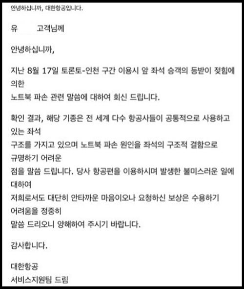 대한항공 답변 메일